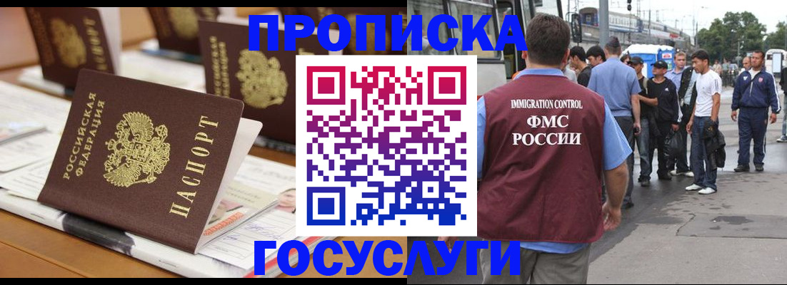 прописка для работы в Слюдянке